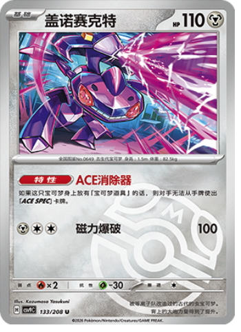 Genesect