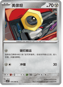 134/208 · Meltan