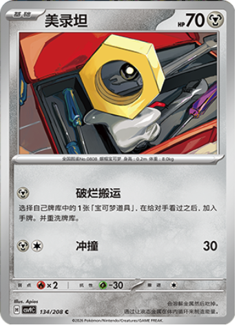 Meltan