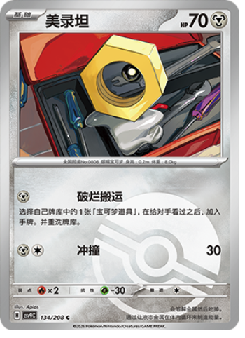 Meltan