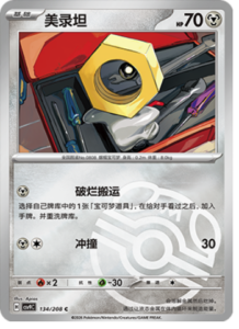 134/208 · Meltan