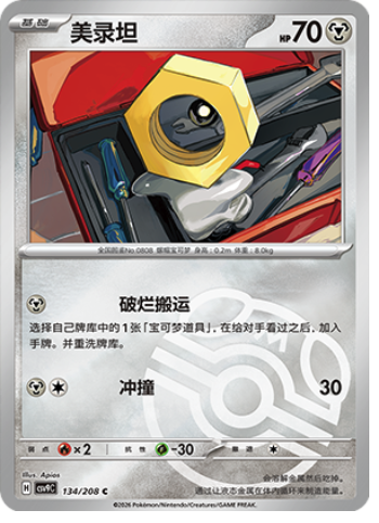 Meltan