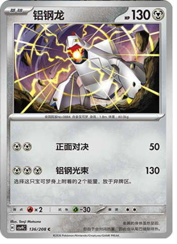 Duraludon