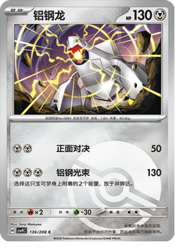 Duraludon