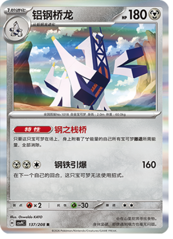 Archaludon