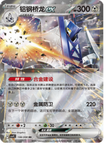 138/208 · Archaludon ex