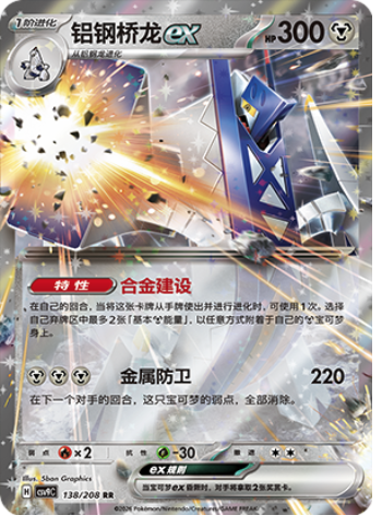 Archaludon ex