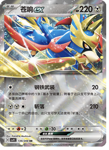 Zacian ex