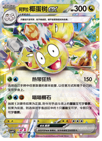 Alolan Exeggutor ex
