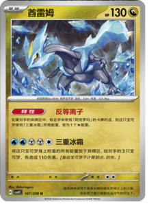 147/208 · Kyurem