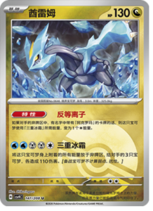 147/208 · Kyurem