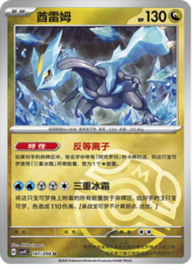 147/208 · Kyurem