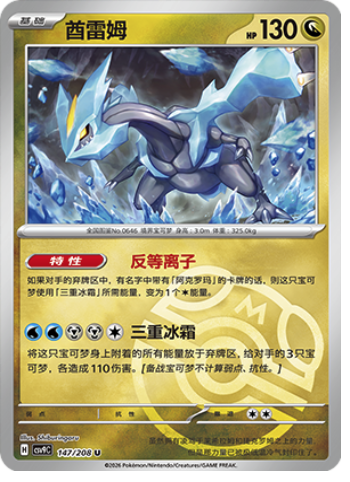 Kyurem