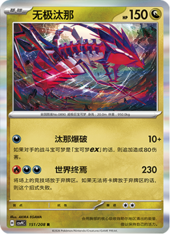 Eternatus