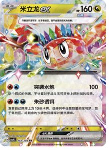 152/208 · Tatsugiri ex