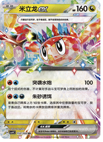 Tatsugiri ex