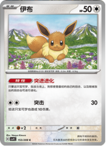 153/208 · Eevee