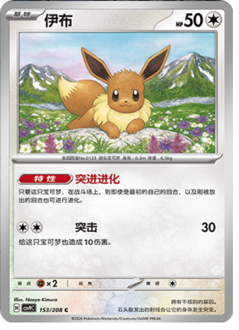 Eevee
