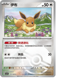 153/208 · Eevee