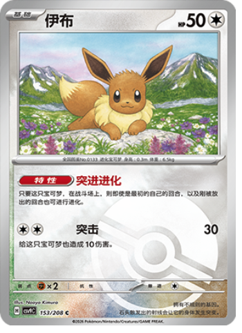 Eevee