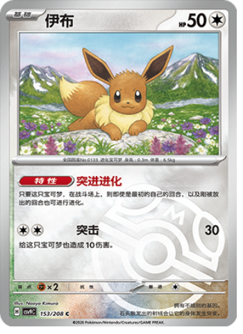 Eevee