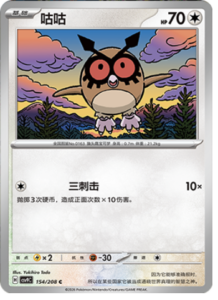 154/208 · Hoothoot