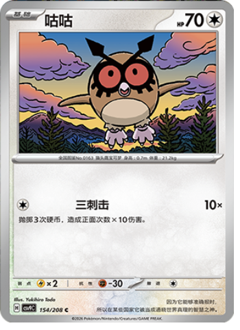 Hoothoot