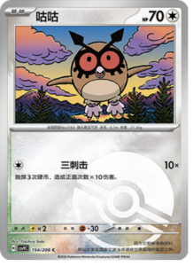 154/208 · Hoothoot
