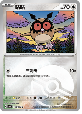 Hoothoot