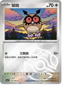 154/208 · Hoothoot