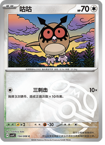 Hoothoot