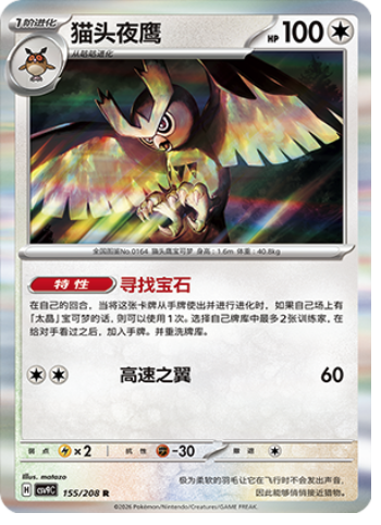 Noctowl