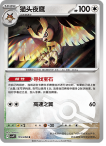155/208 · Noctowl