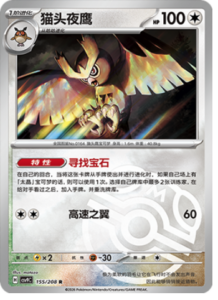 155/208 · Noctowl