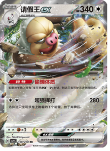 158/208 · Slaking ex