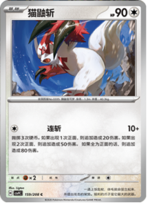 159/208 · Zangoose