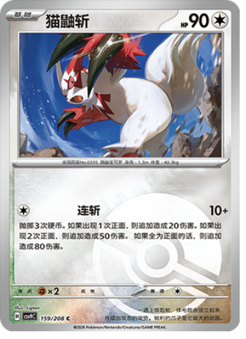 Zangoose