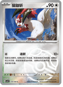 159/208 · Zangoose
