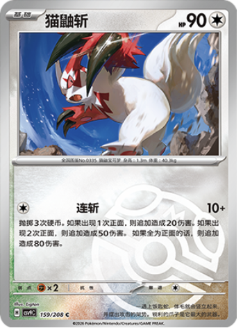Zangoose