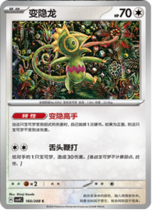 160/208 · Kecleon