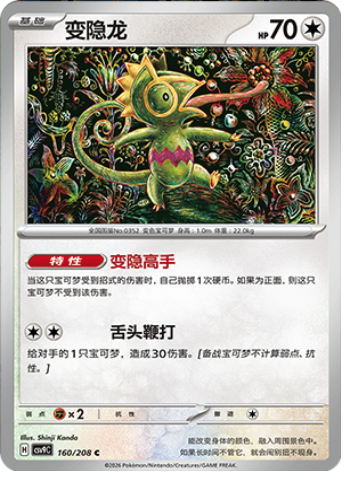 Kecleon