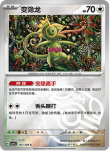 160/208 · Kecleon