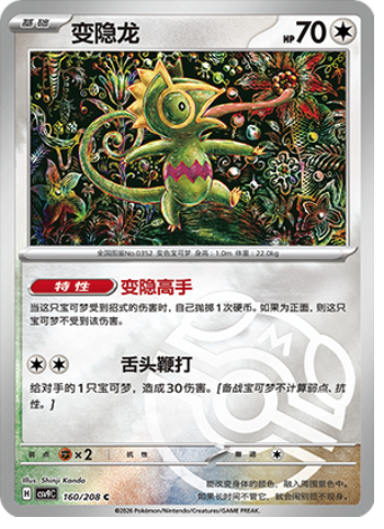 Kecleon