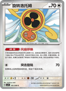 161/208 · Rotom Fan