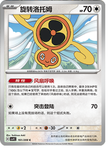 Rotom Fan
