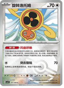 161/208 · Rotom Fan