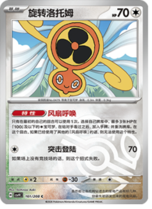 161/208 · Rotom Fan