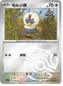 163/208 · Rufflet