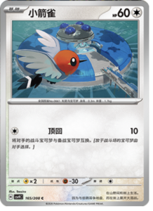165/208 · Fletchling