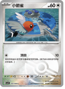 165/208 · Fletchling